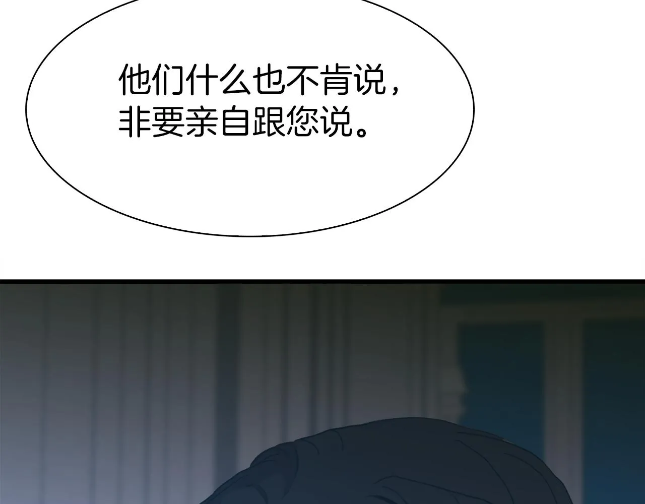 第66话 自投罗网 第53页