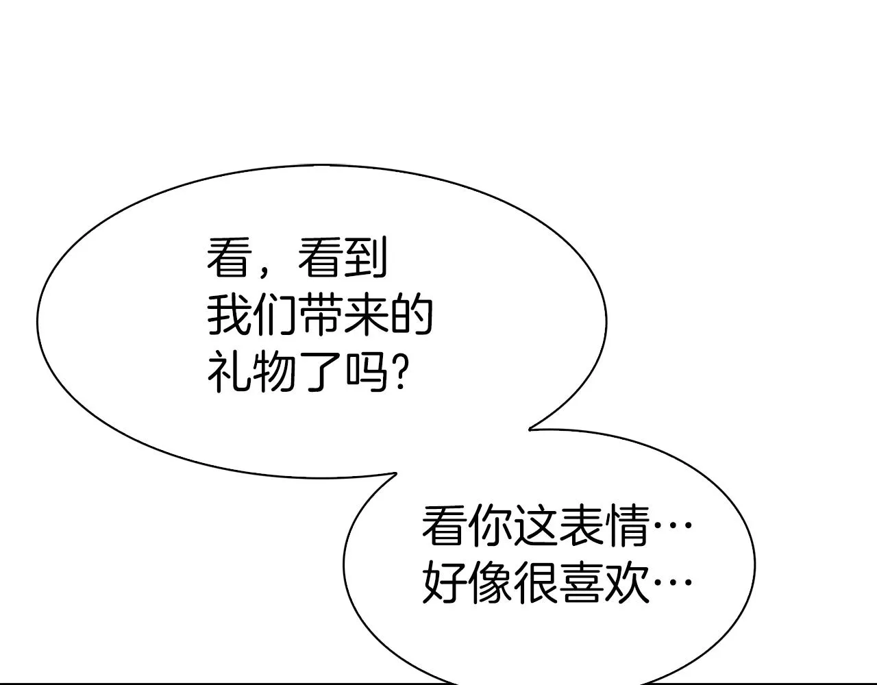 第66话 自投罗网 第68页