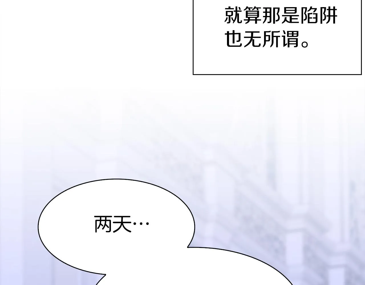 第66话 自投罗网 第93页