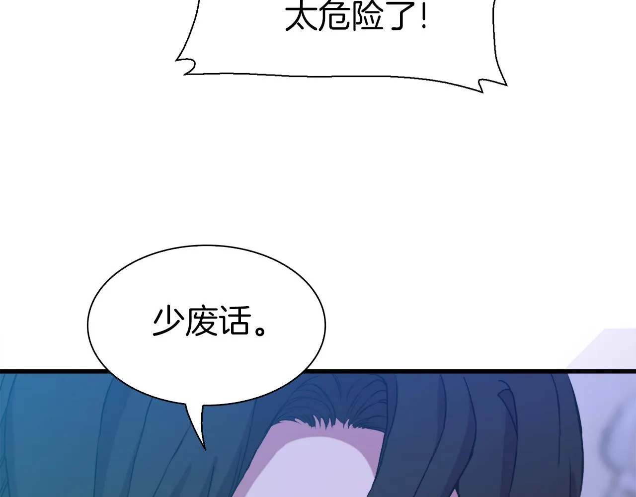 第66话 自投罗网 第96页