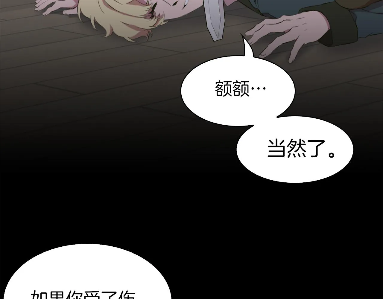 第65话 挟持 第28页
