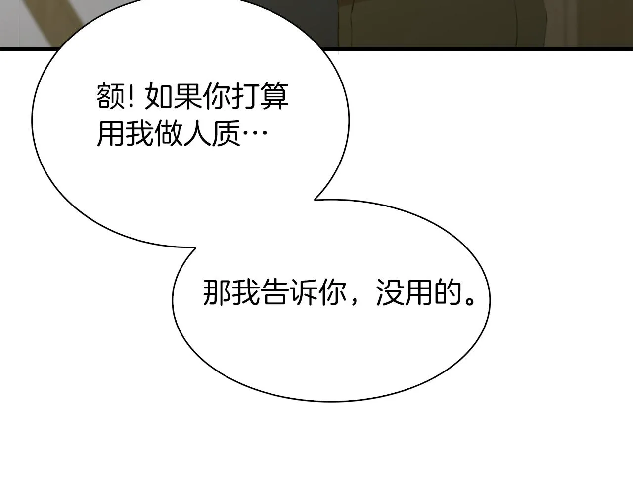 第65话 挟持 第33页