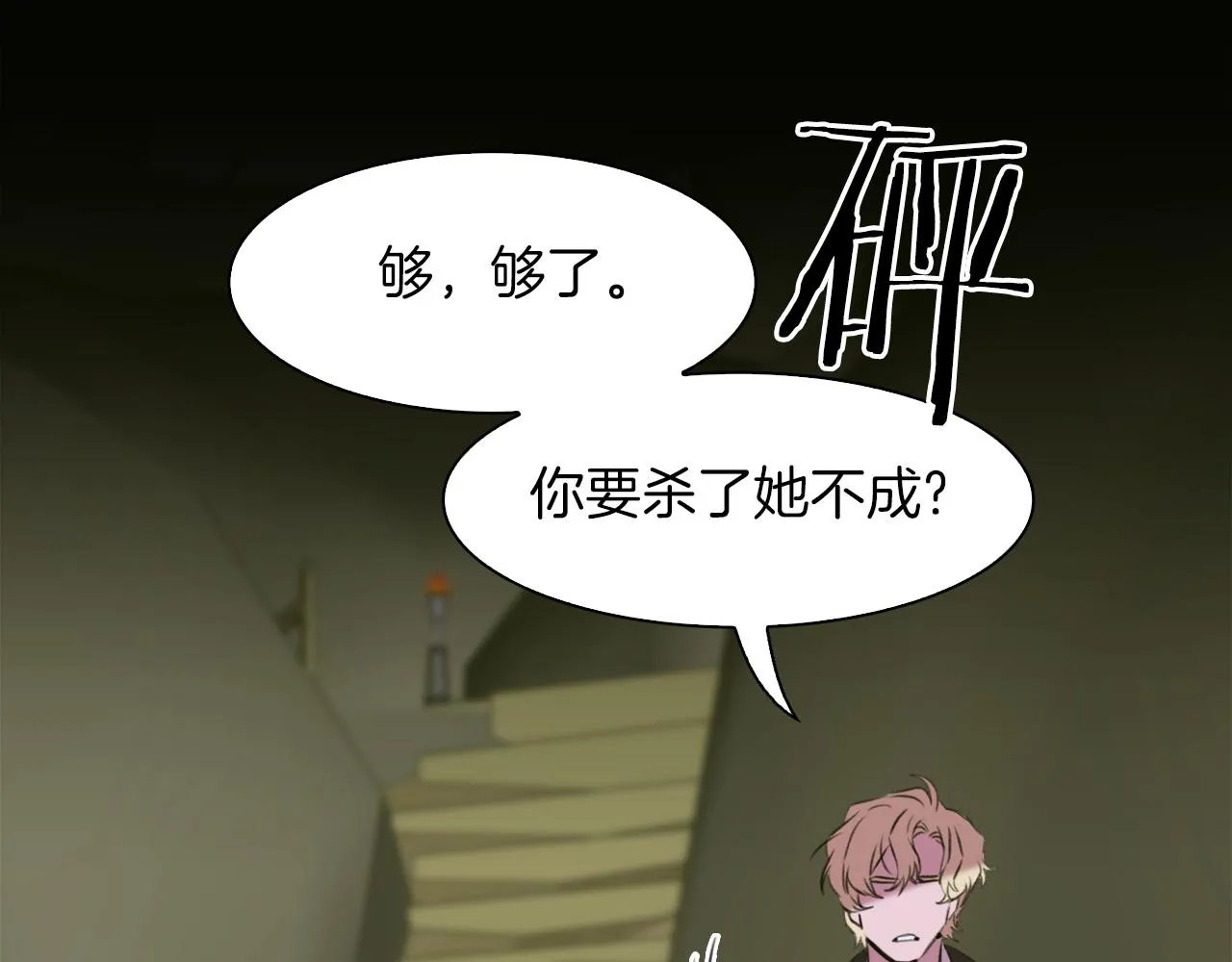 第65话 挟持 第117页