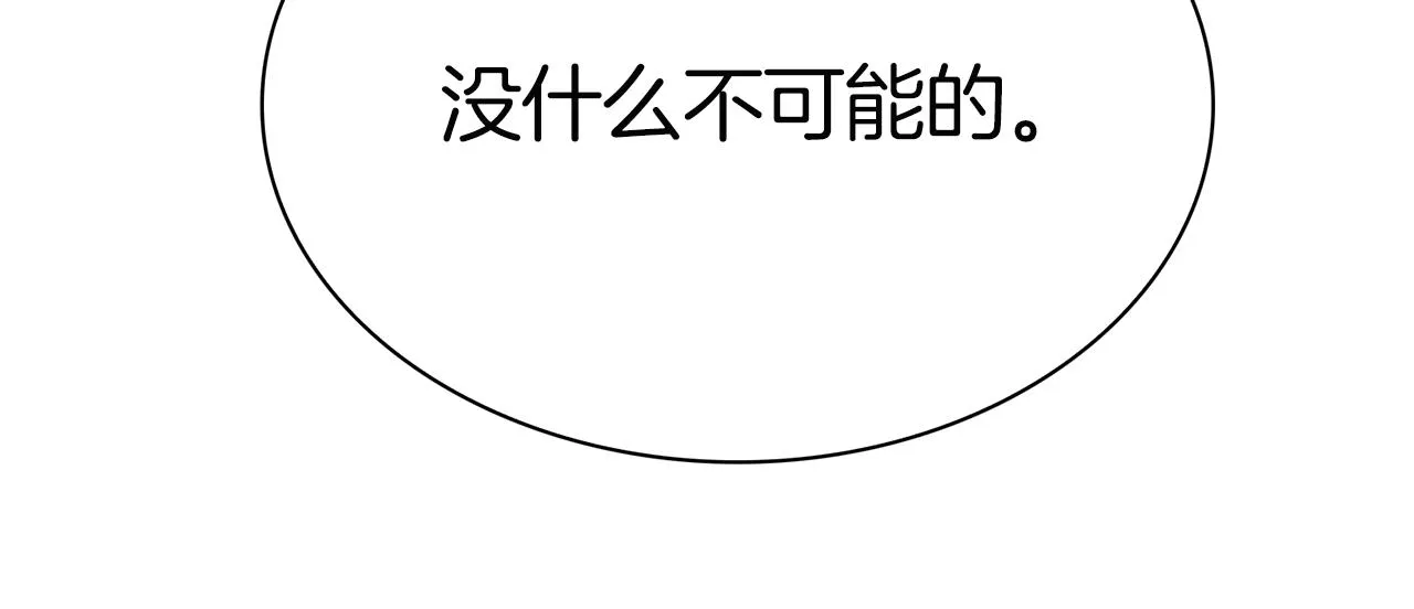 第64话 没那么容易 第14页