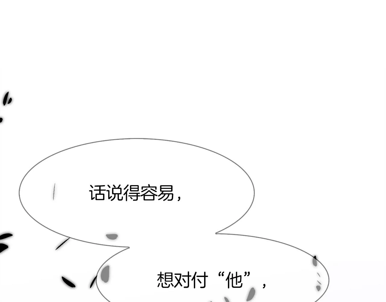 第64话 没那么容易 第15页