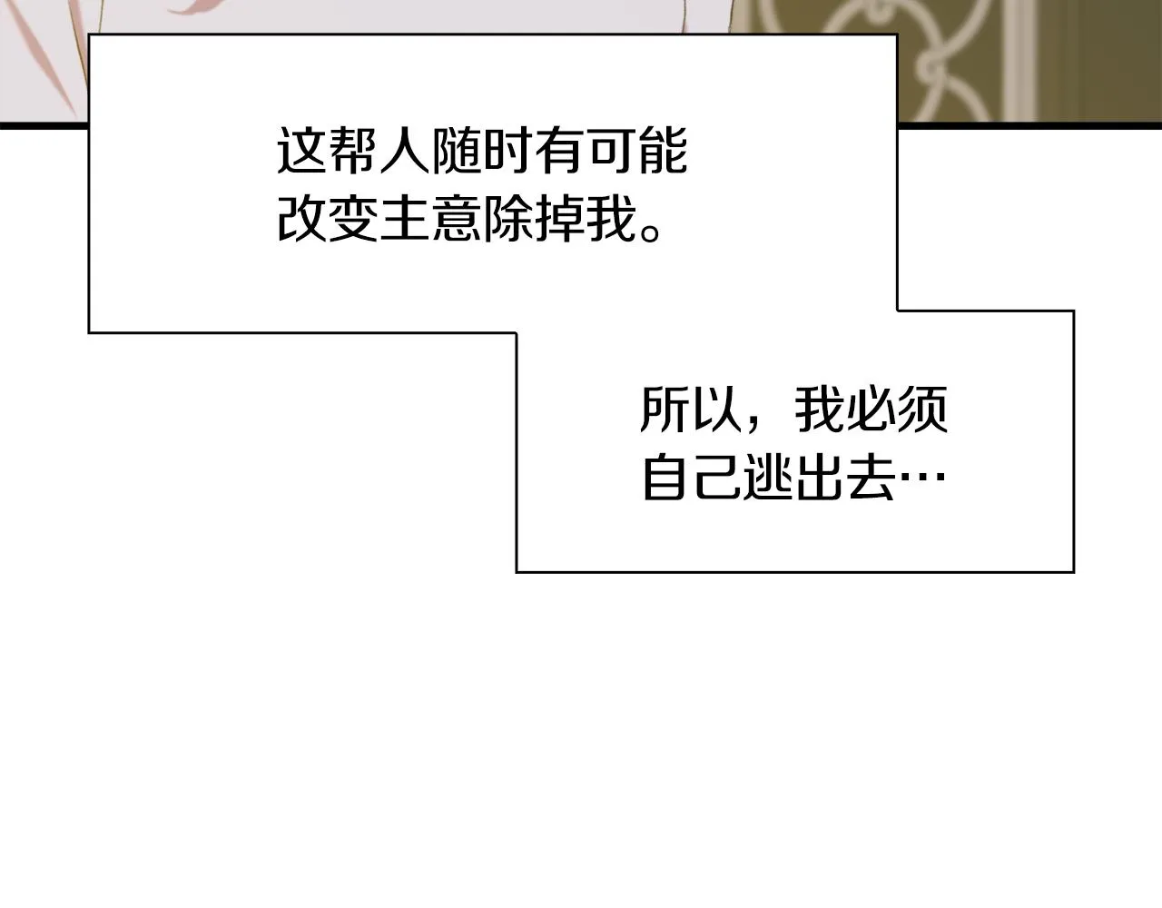 第64话 没那么容易 第52页