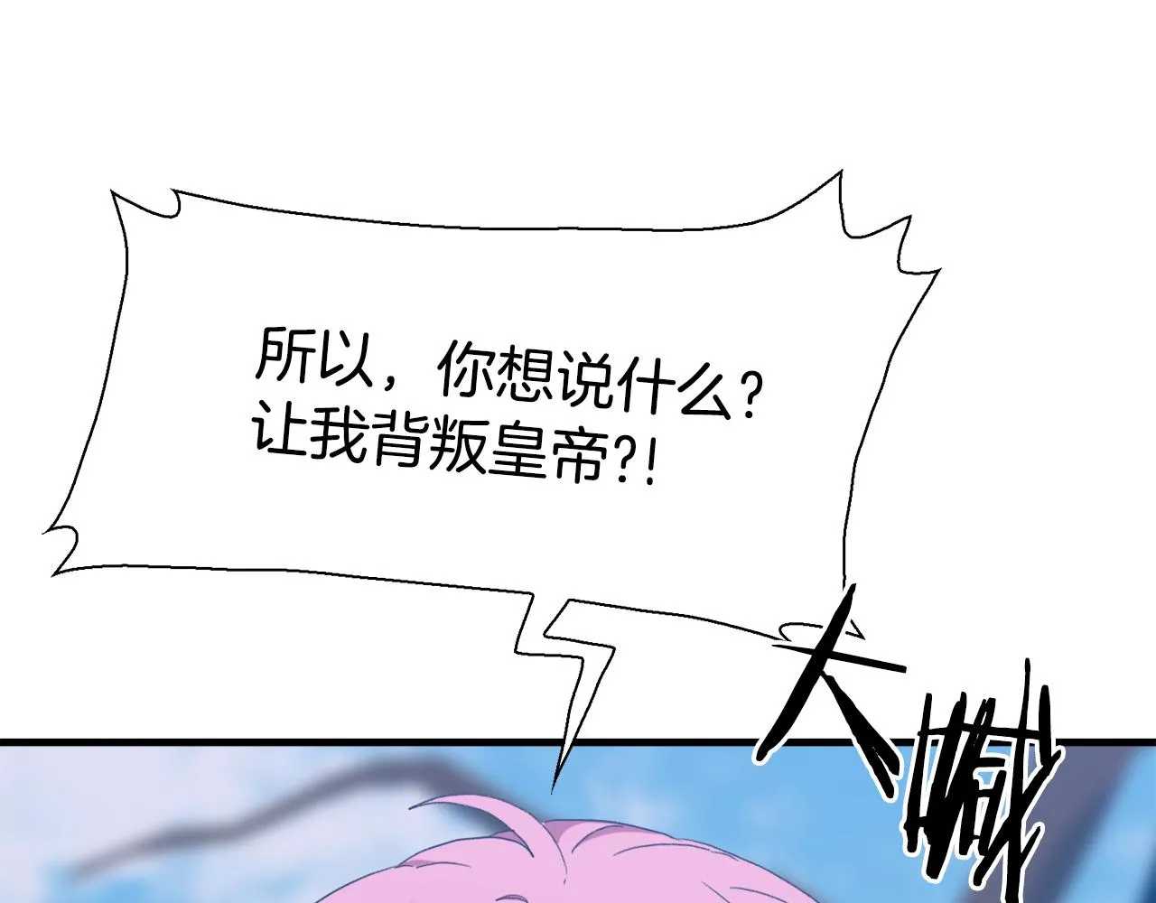 第62话 变成我的人 第5页