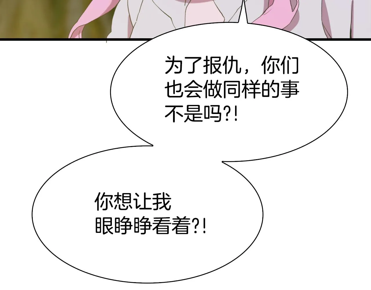 第62话 变成我的人 第7页