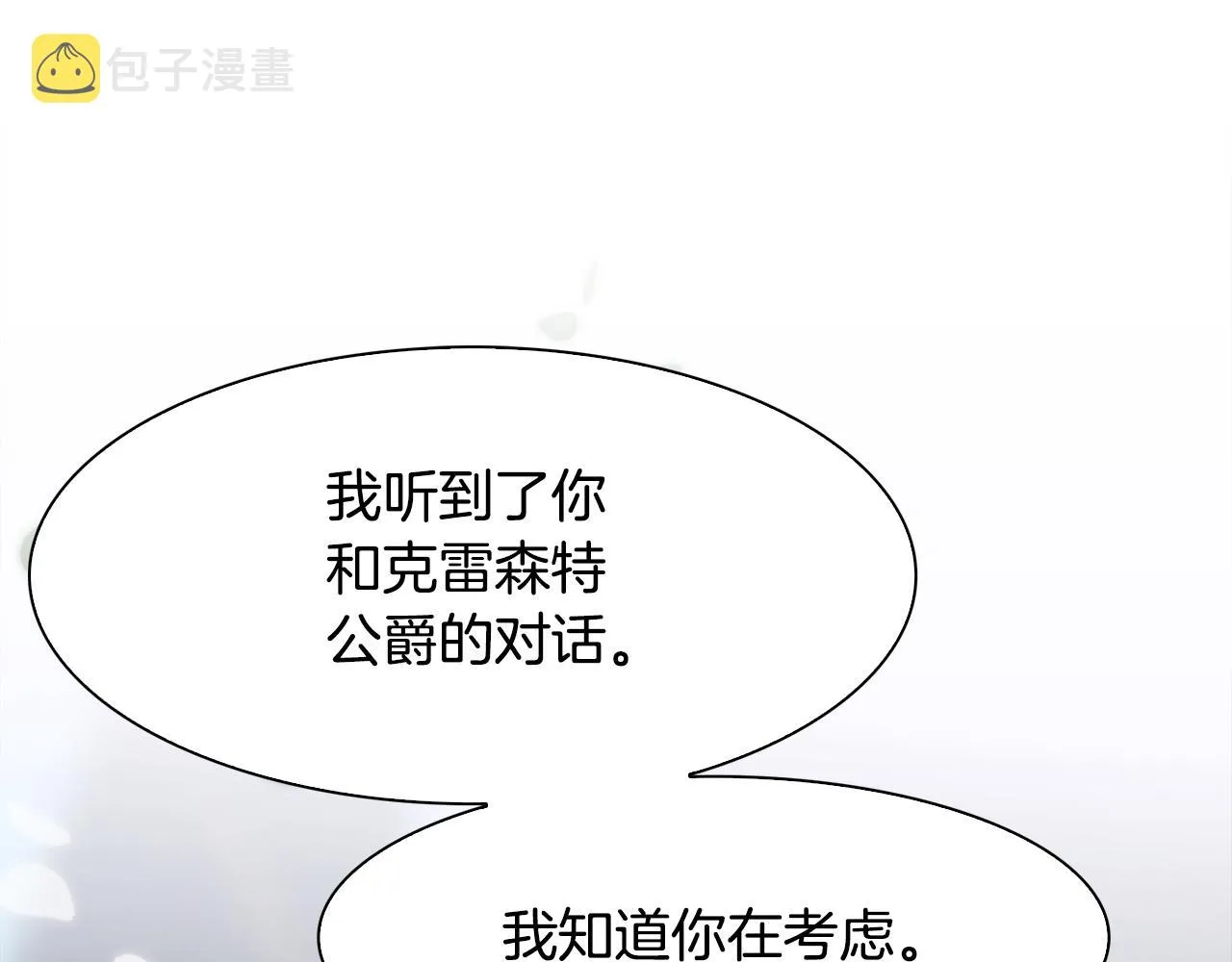 第62话 变成我的人 第15页