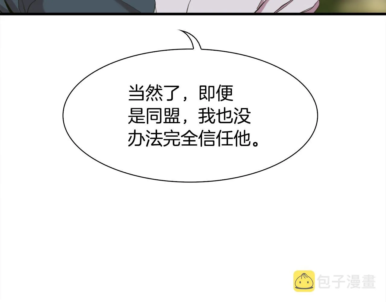 第62话 变成我的人 第18页