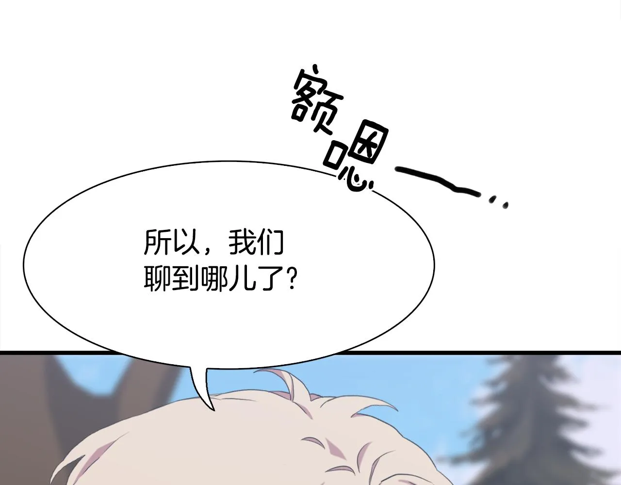 第62话 变成我的人 第19页