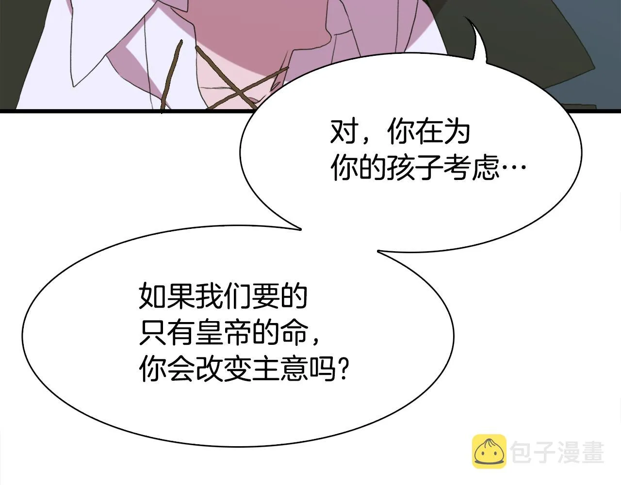 第62话 变成我的人 第21页