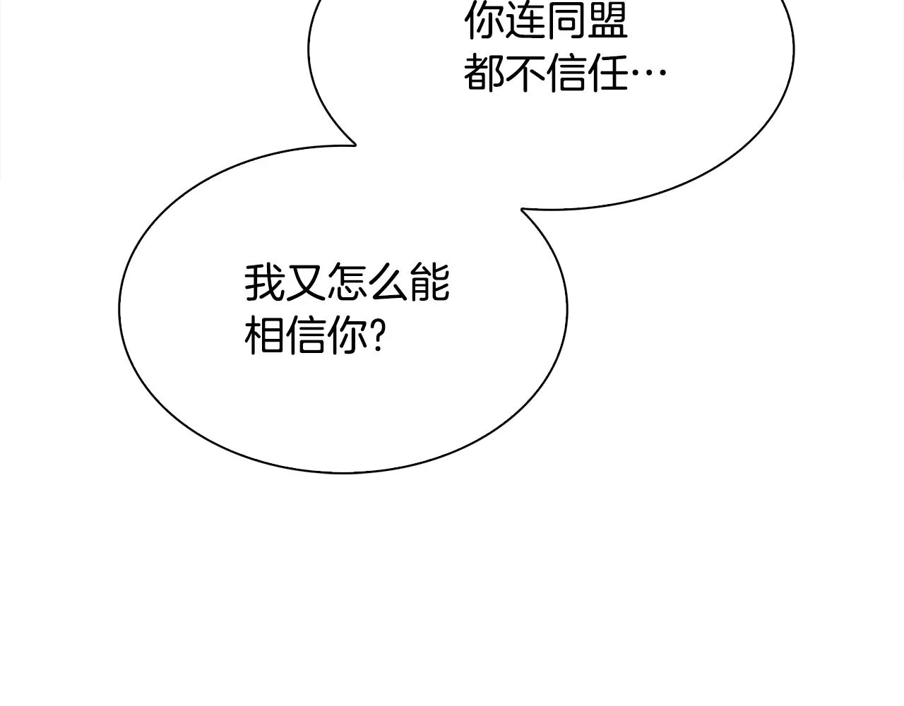 第62话 变成我的人 第24页