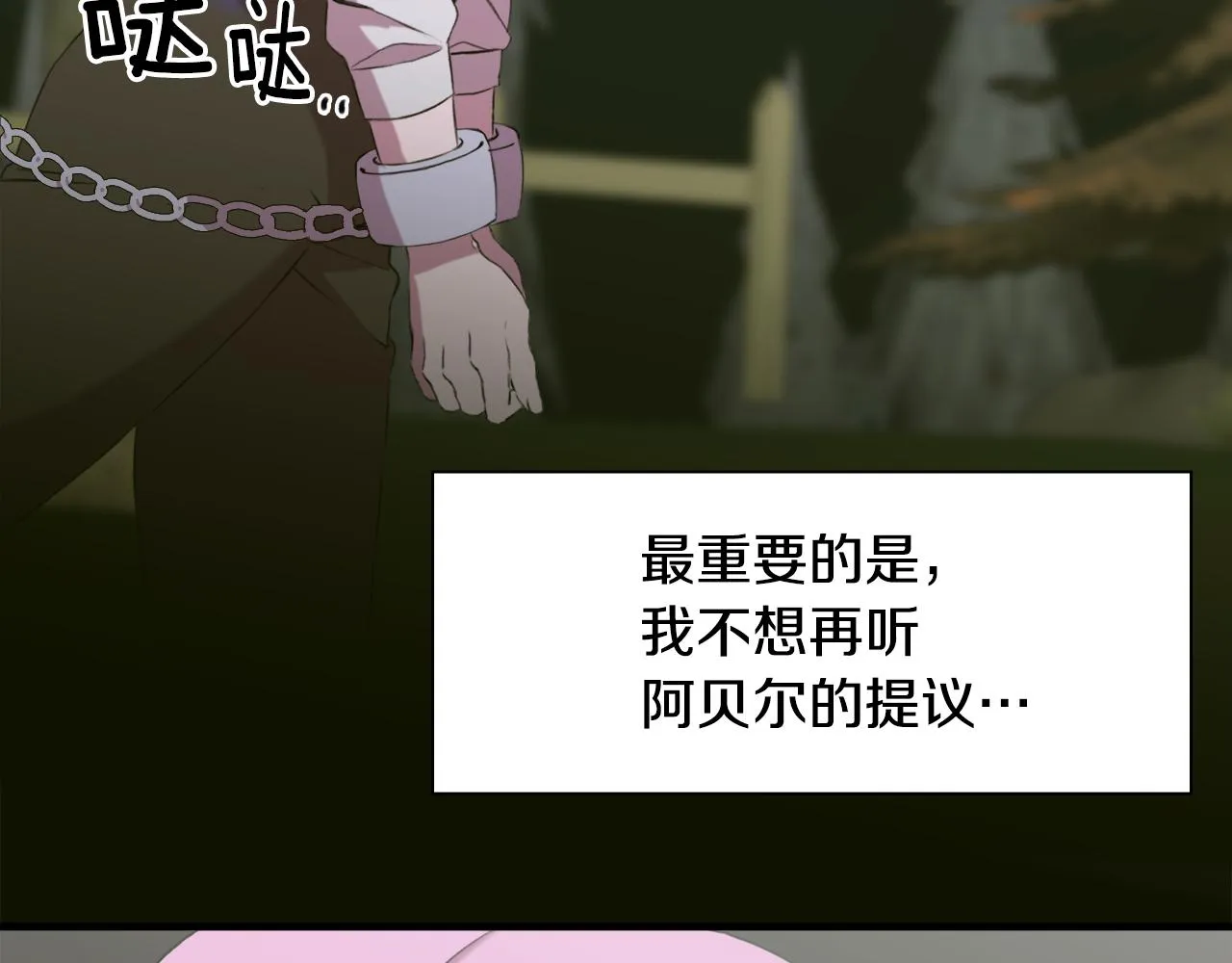 第62话 变成我的人 第35页