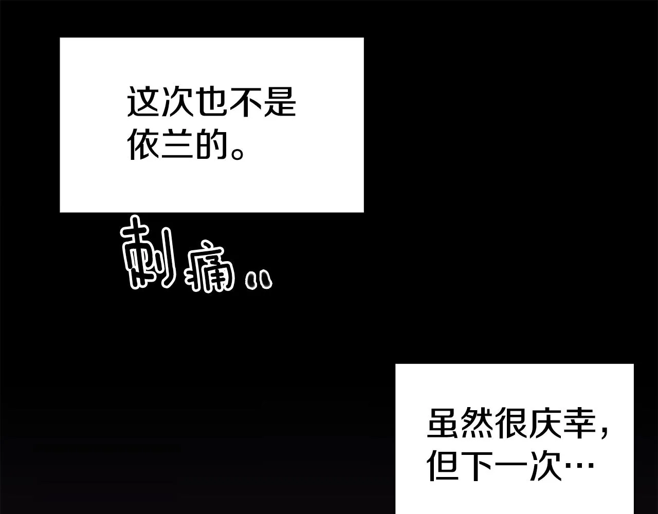 第62话 变成我的人 第88页