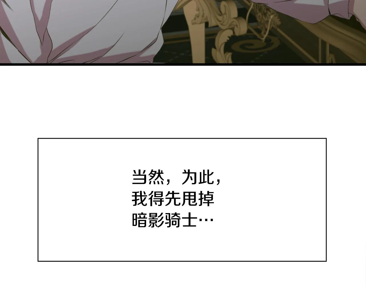 第62话 变成我的人 第110页