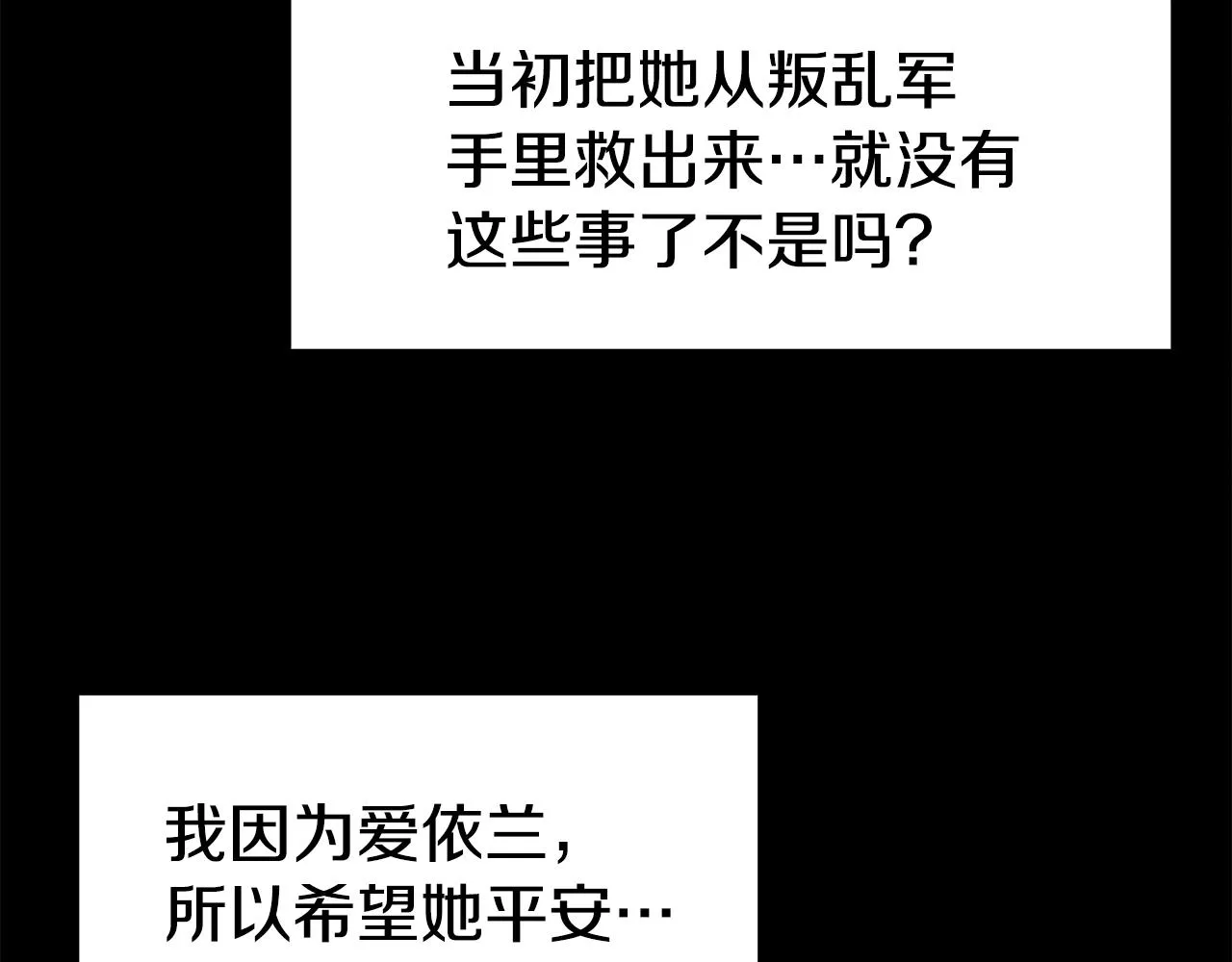 第62话 变成我的人 第117页