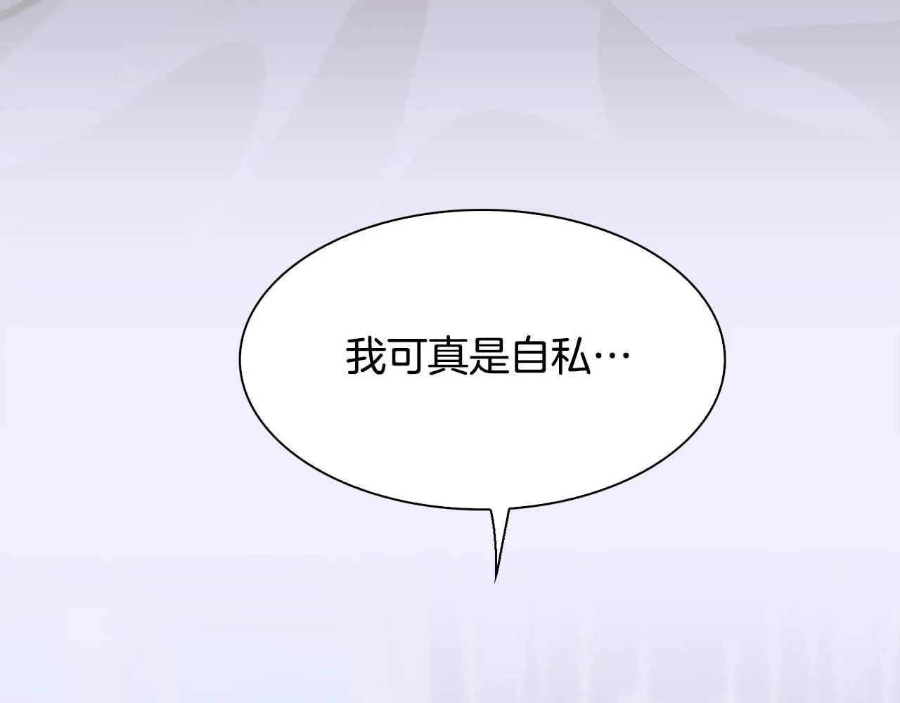 第62话 变成我的人 第121页