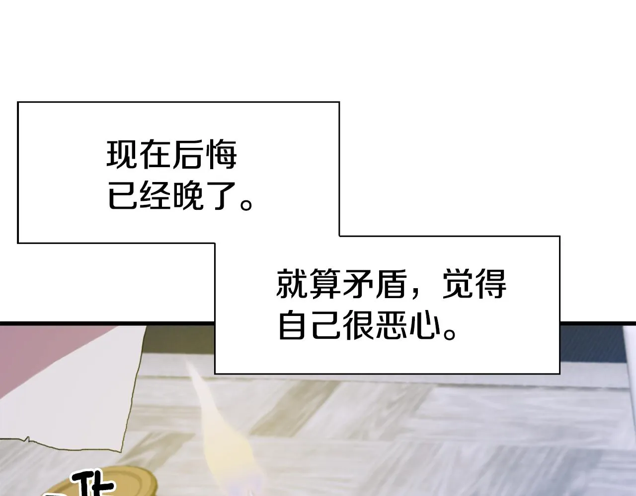 第62话 变成我的人 第137页