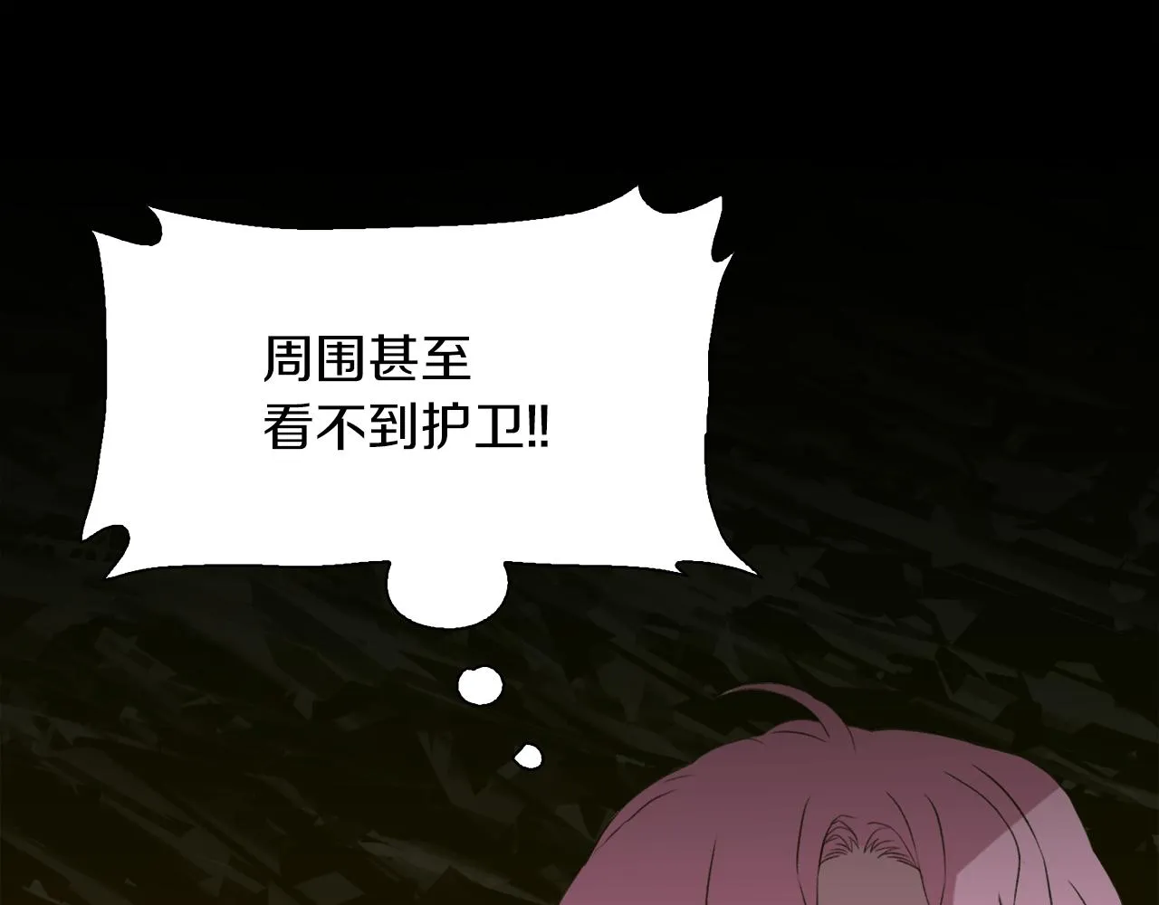 第72话 短刀相见 第7页