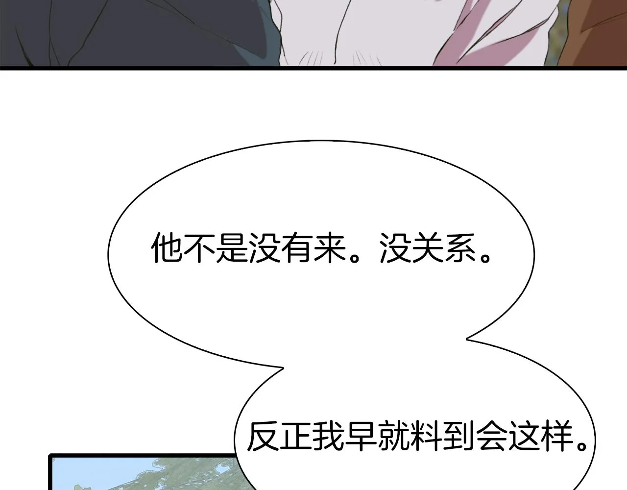 第72话 短刀相见 第29页