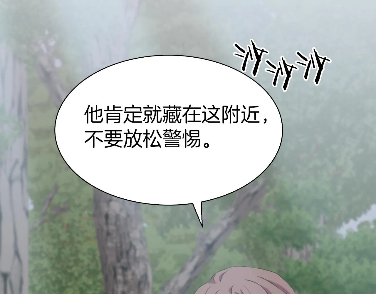 第72话 短刀相见 第36页