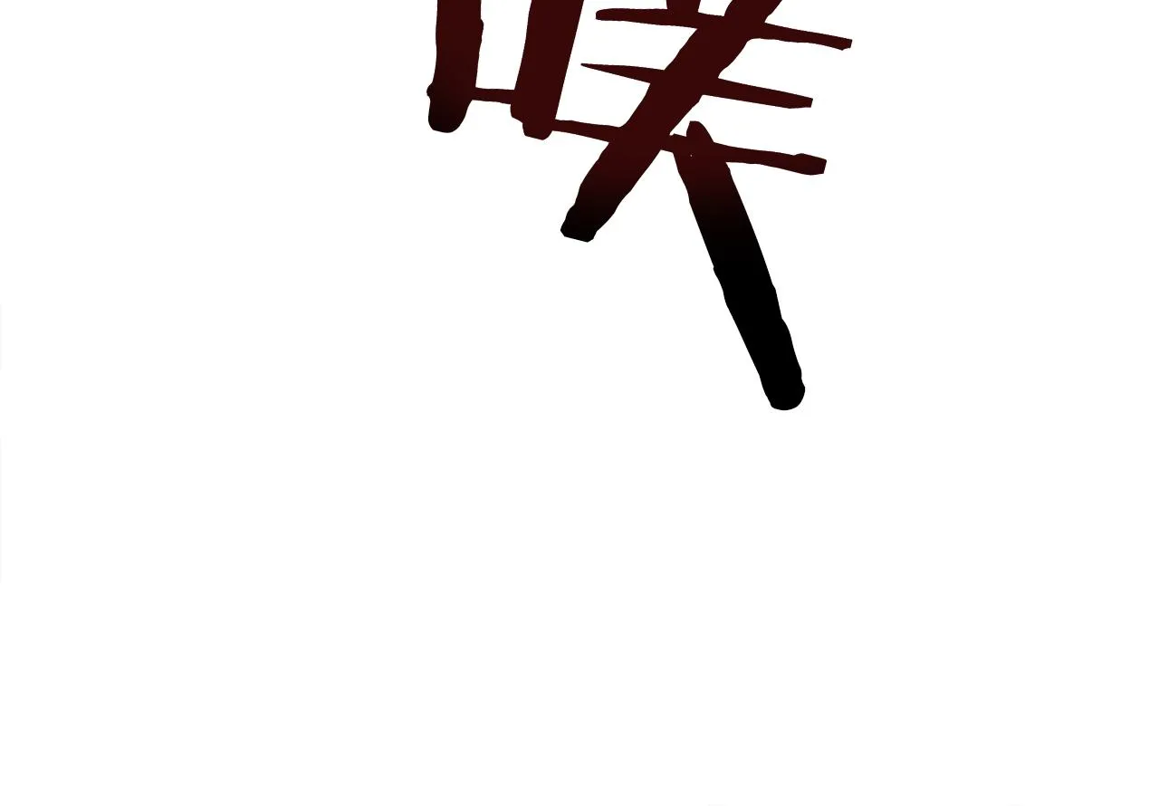 第72话 短刀相见 第46页