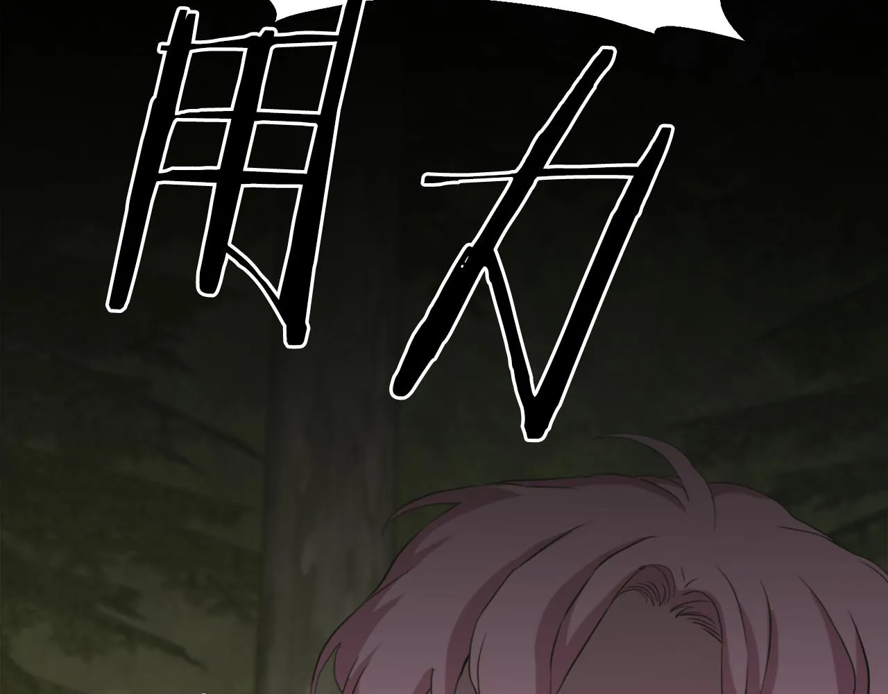 第72话 短刀相见 第71页