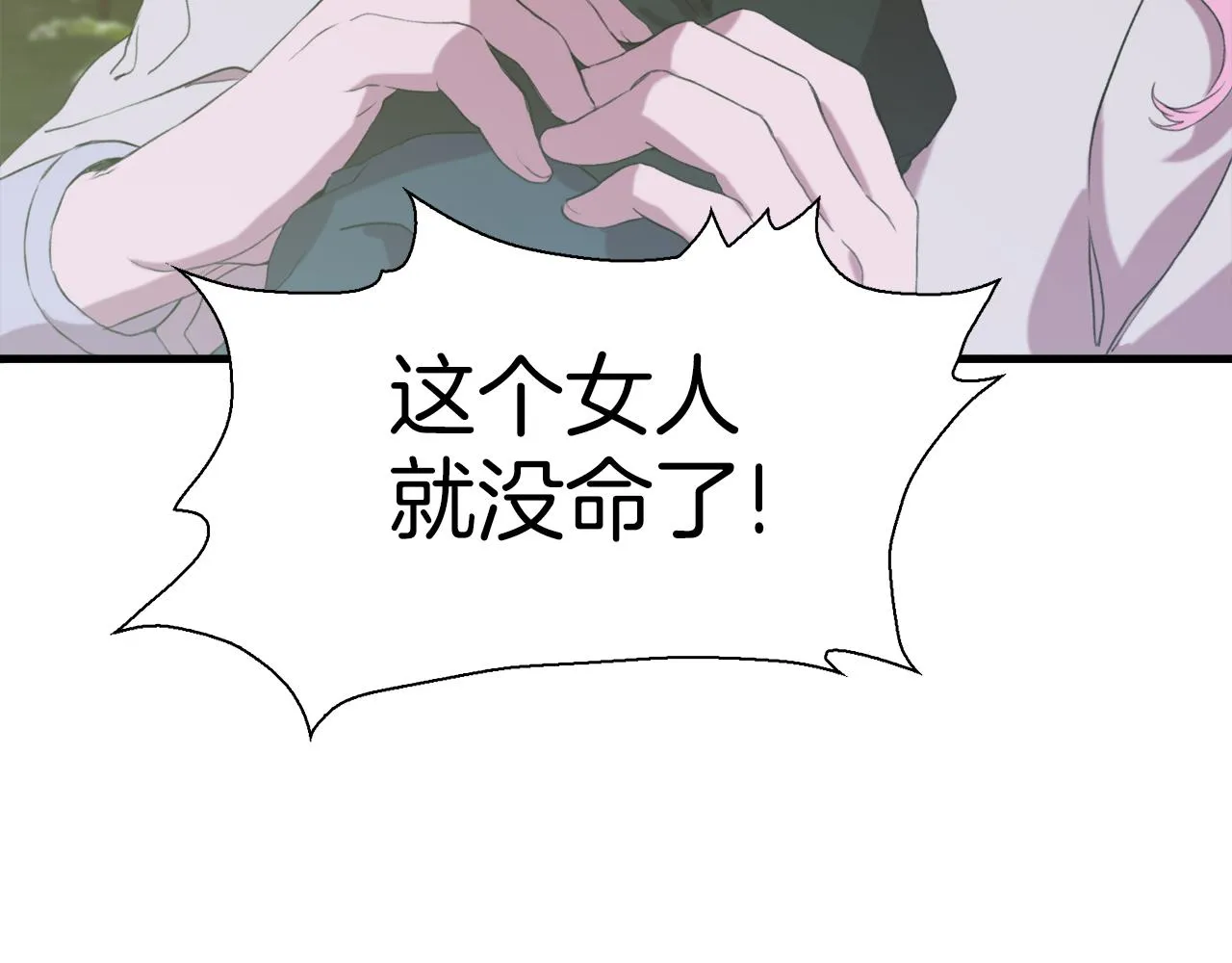 第72话 短刀相见 第73页