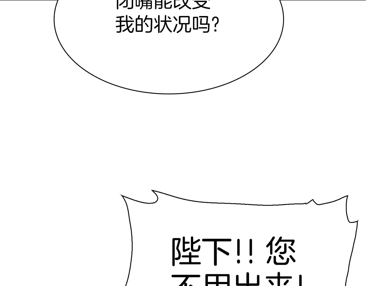 第72话 短刀相见 第81页