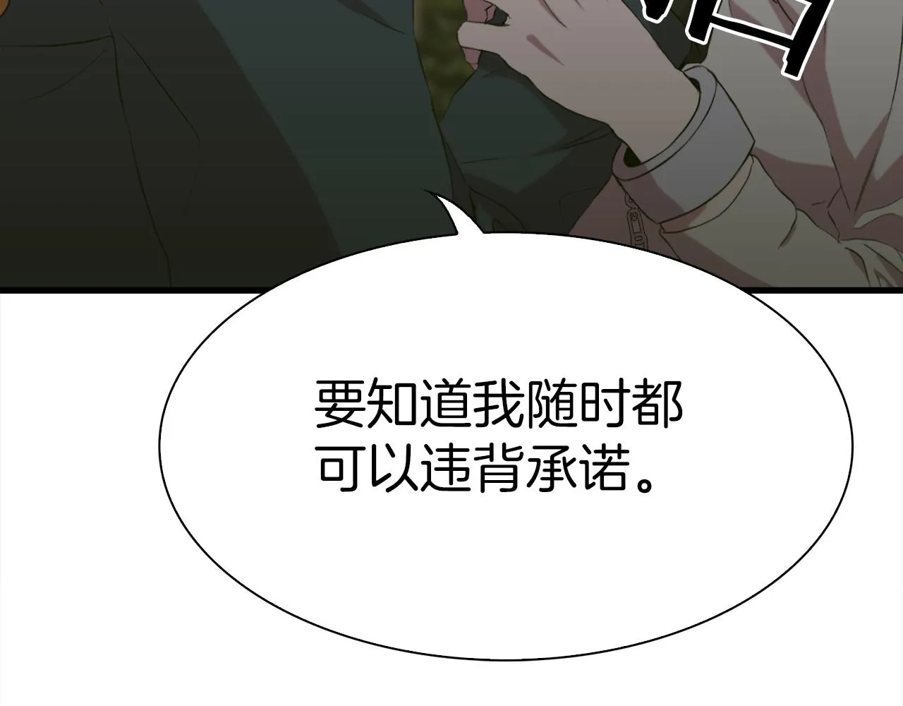 第72话 短刀相见 第90页