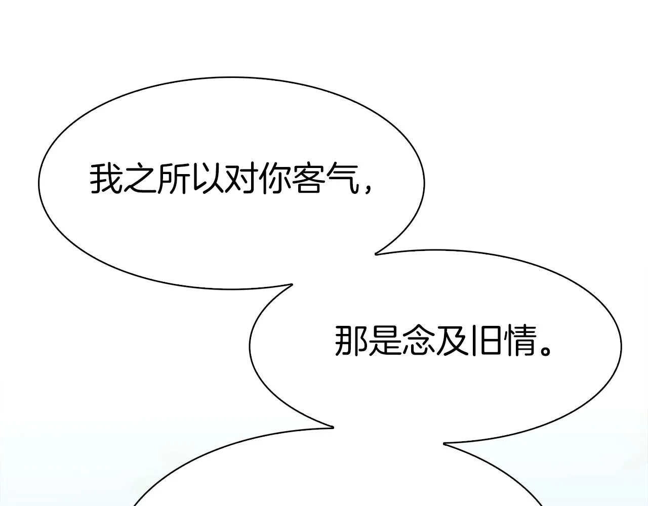 第72话 短刀相见 第92页
