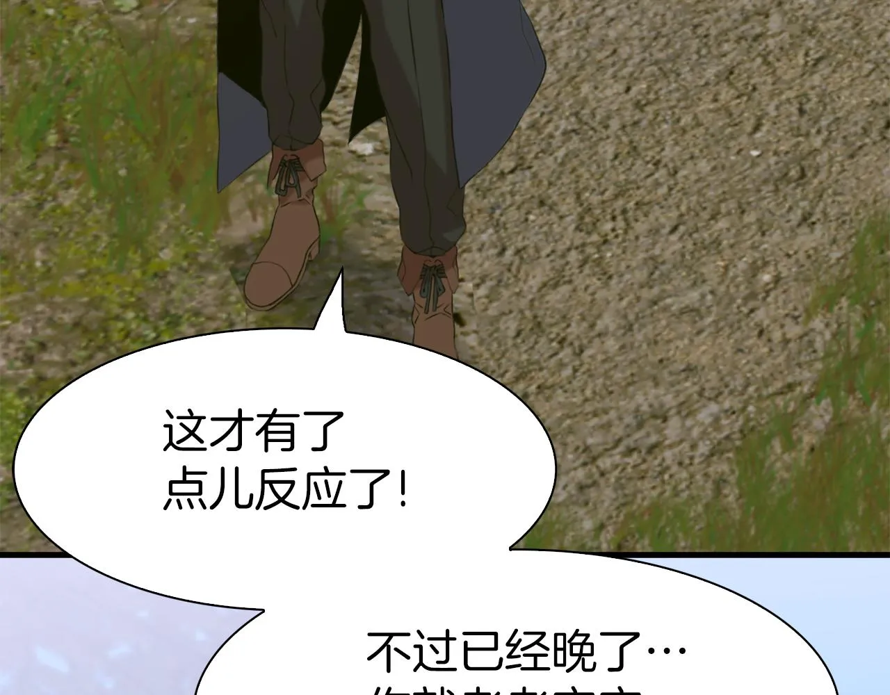 第73话 你做了什么 第20页
