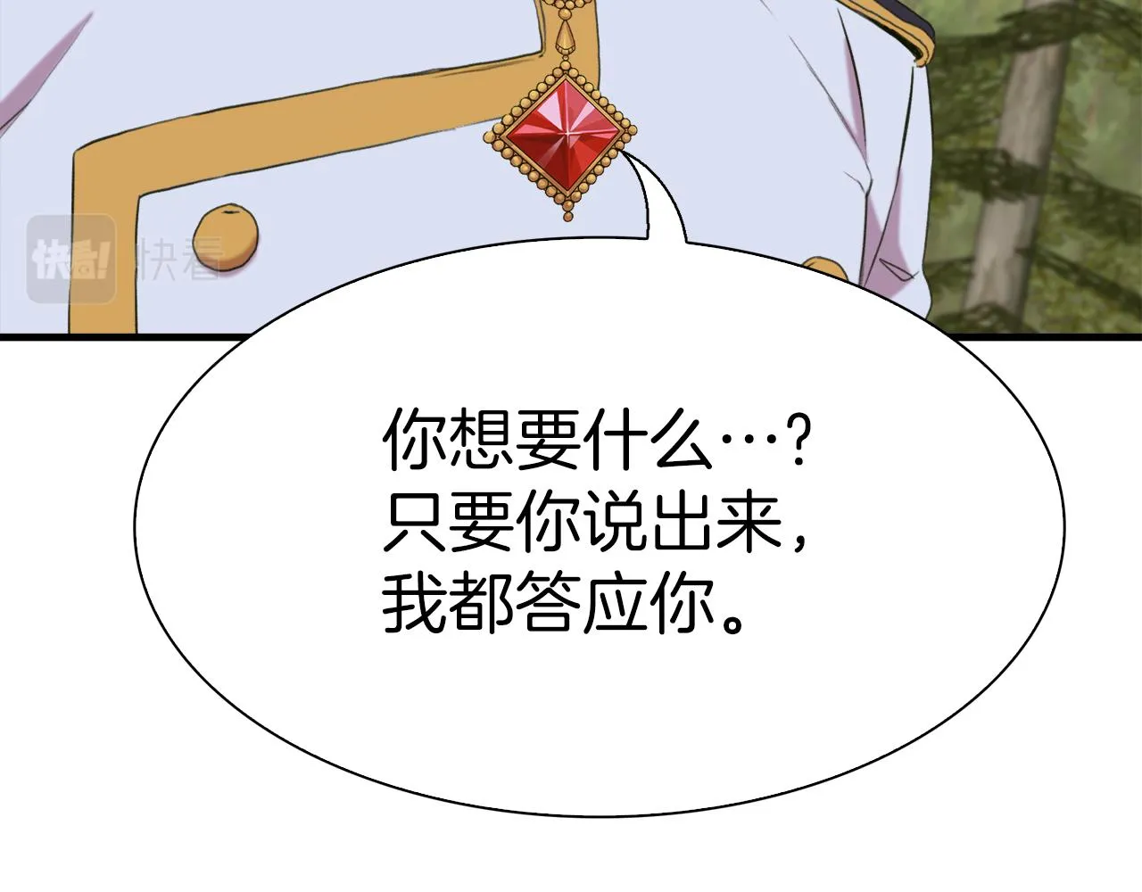 第73话 你做了什么 第23页