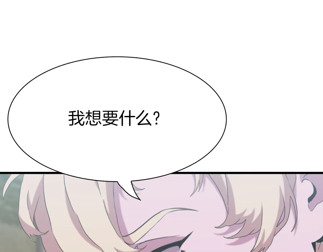 第73话 你做了什么 第24页