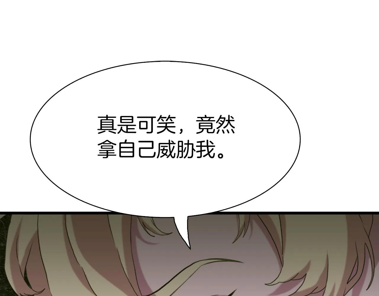 第73话 你做了什么 第119页