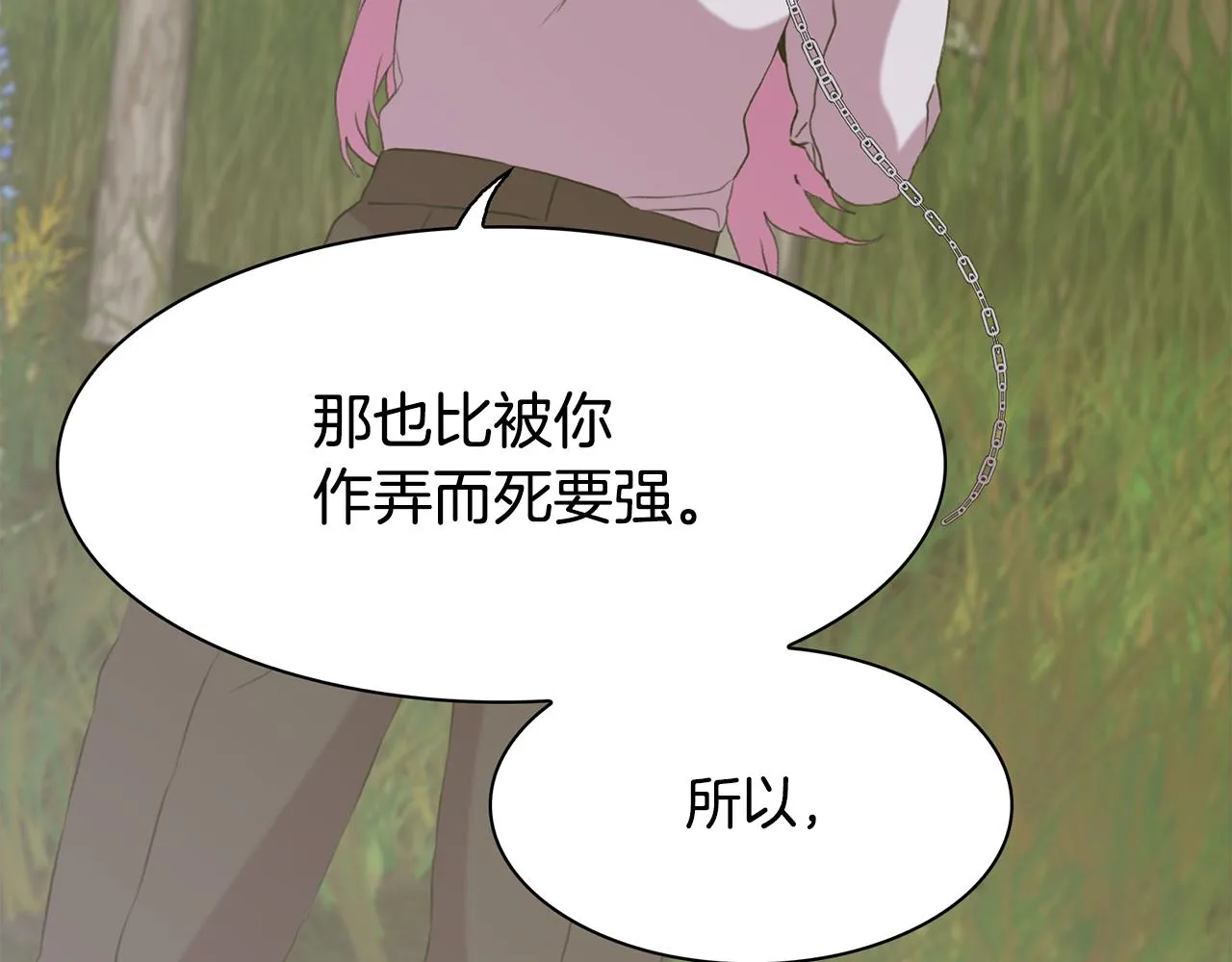 第74话 表露心迹 第9页