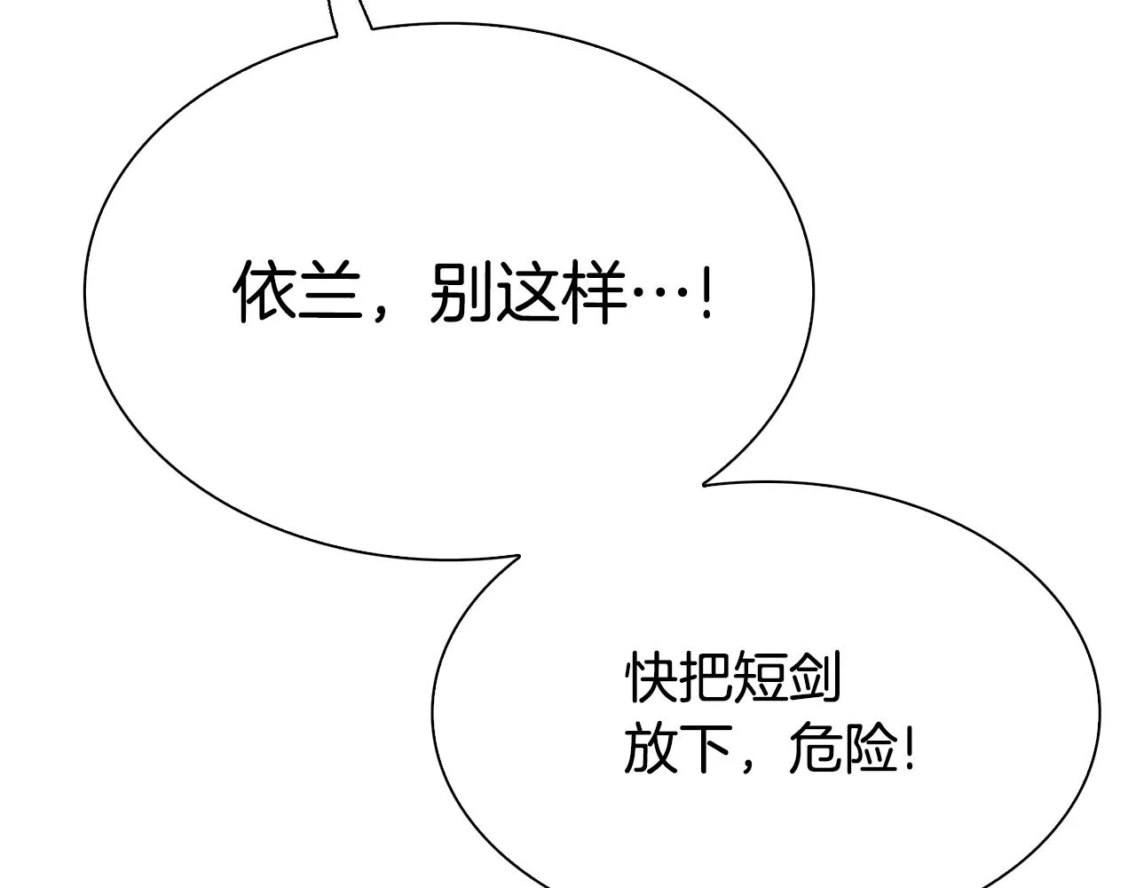 第74话 表露心迹 第16页