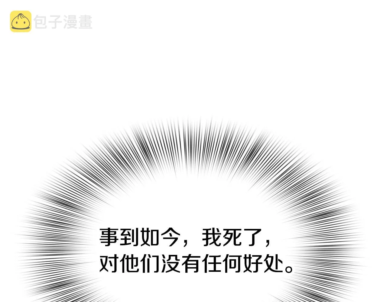 第74话 表露心迹 第24页