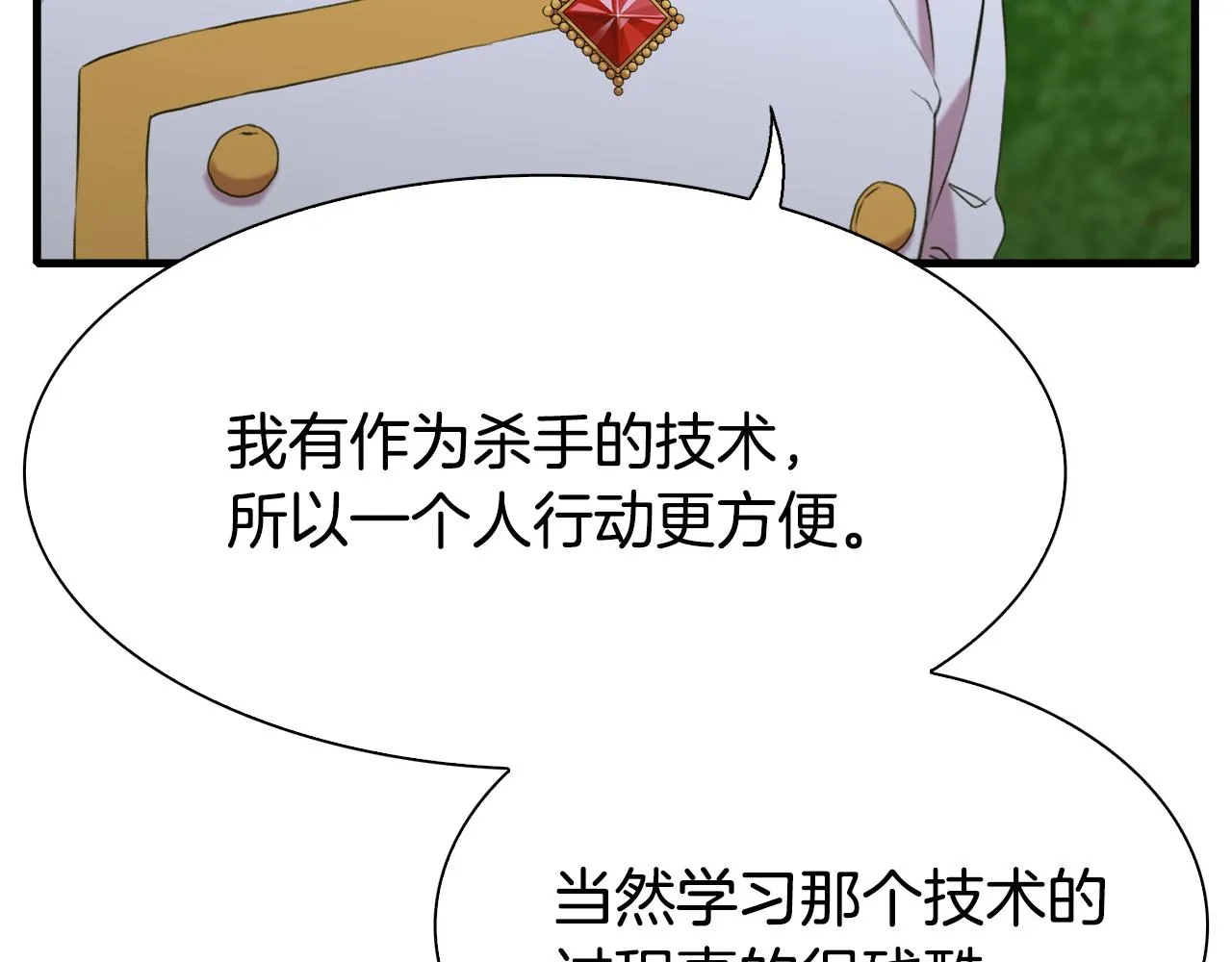 第74话 表露心迹 第119页