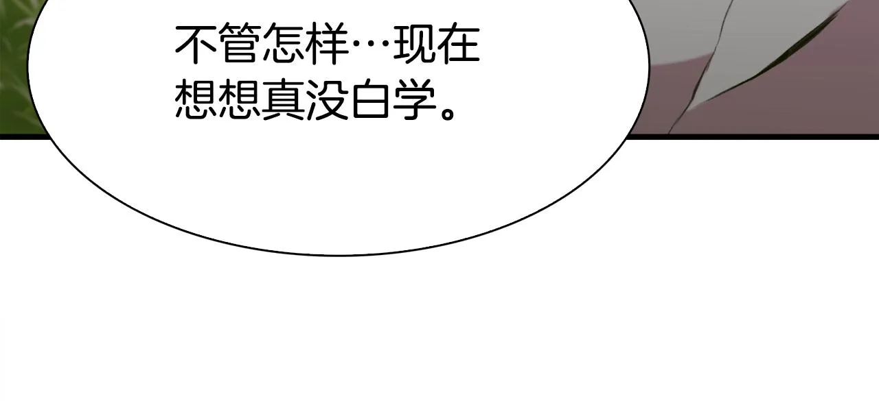 第74话 表露心迹 第122页