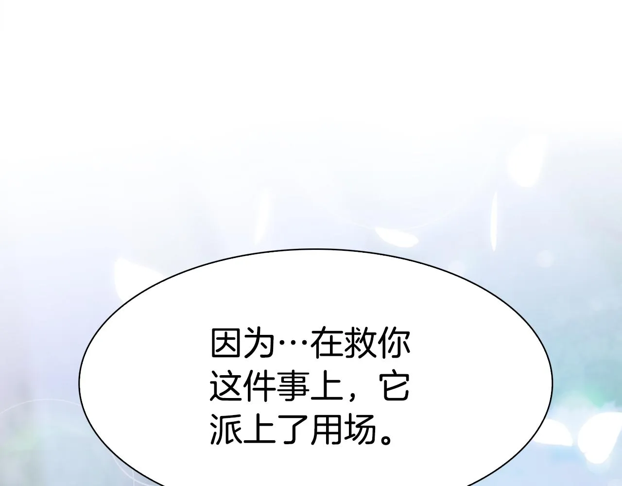 第74话 表露心迹 第123页
