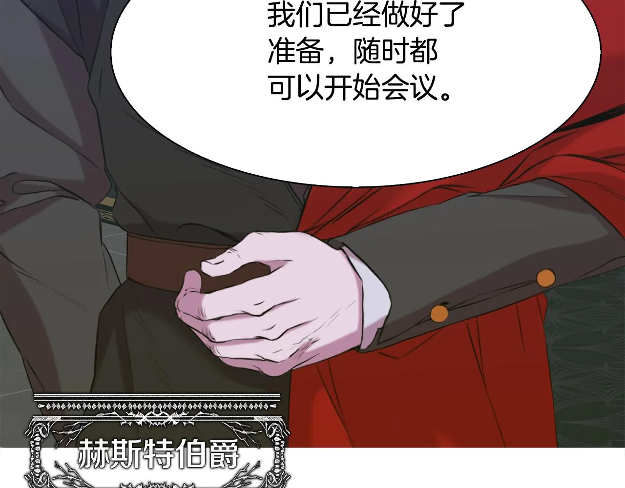 第83话 准备歼灭叛军 第27页