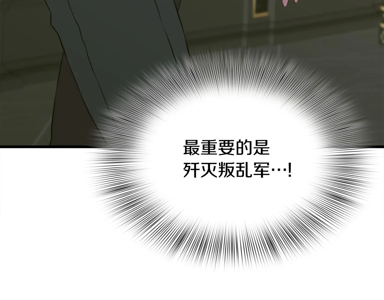 第83话 准备歼灭叛军 第48页