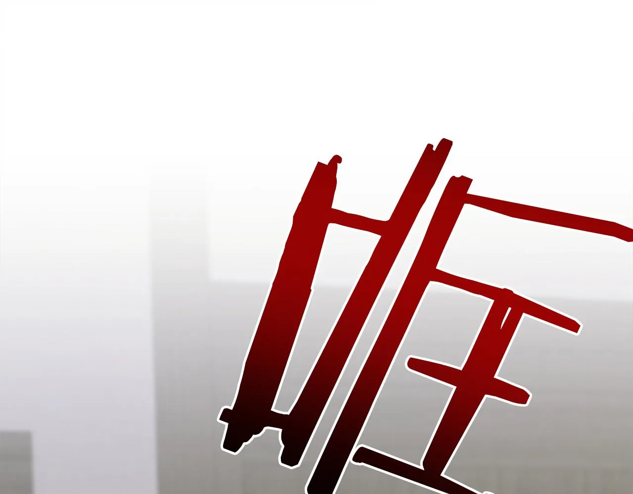 第83话 准备歼灭叛军 第80页