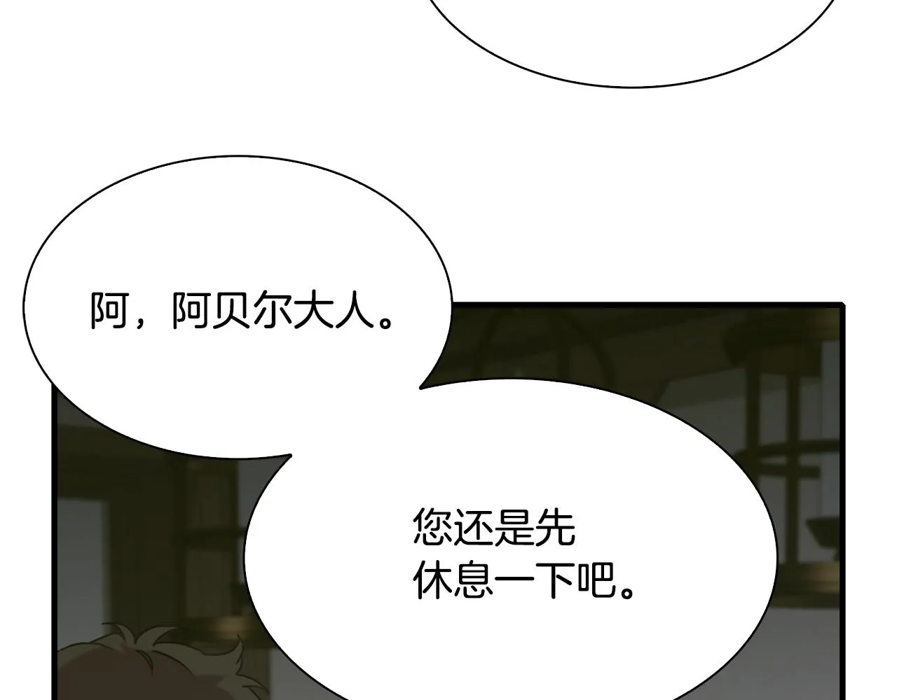 第83话 准备歼灭叛军 第83页