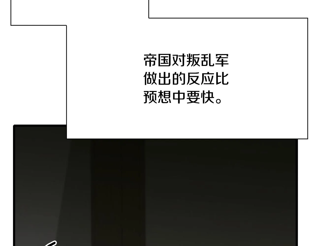 第83话 准备歼灭叛军 第119页