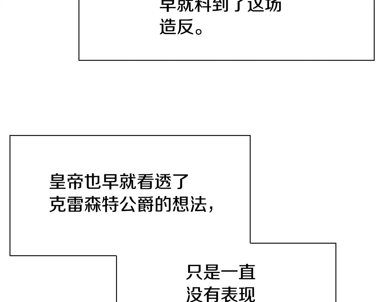 第83话 准备歼灭叛军 第122页