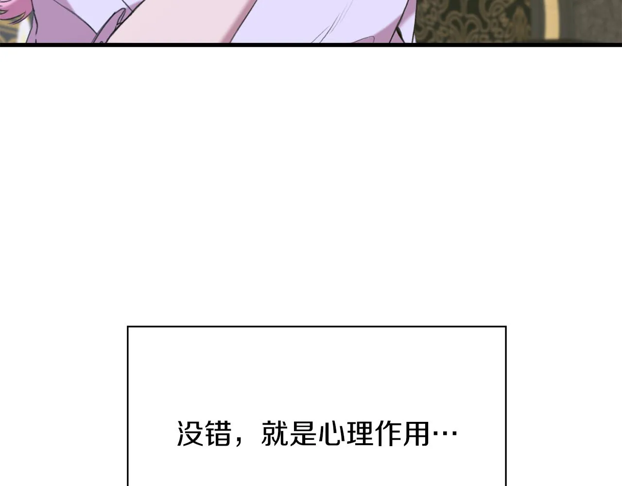 第82话 抚平我的不安 第15页