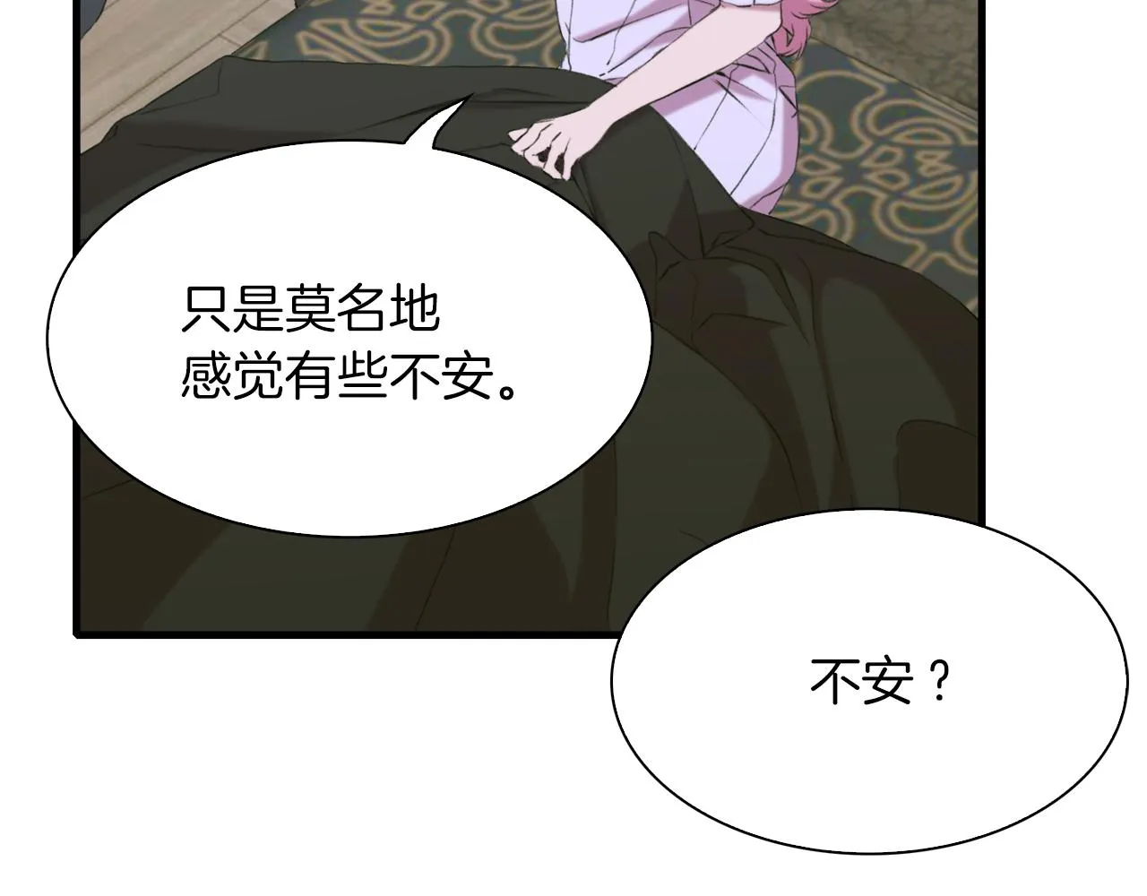 第82话 抚平我的不安 第22页
